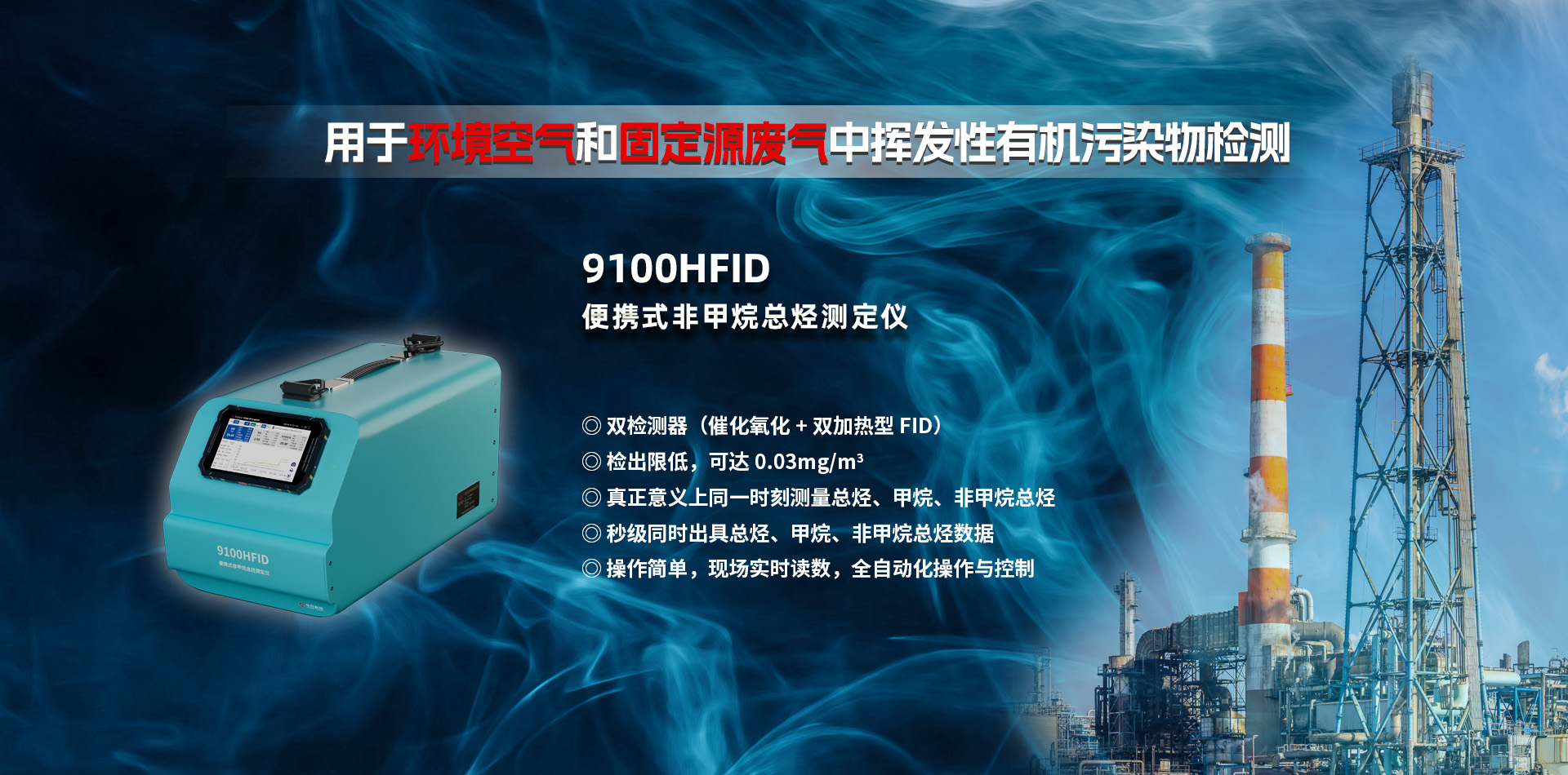 便攜式煙氣分析儀