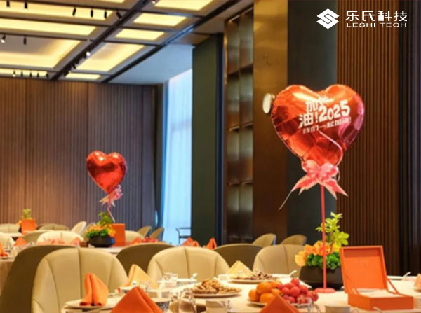 金蛇納瑞,贏戰(zhàn)2025,樂氏科技主題年會(huì)盛大舉行并圓滿落幕
