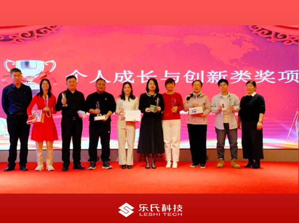 金蛇納瑞,贏戰(zhàn)2025,樂氏科技主題年會(huì)盛大舉行并圓滿落幕