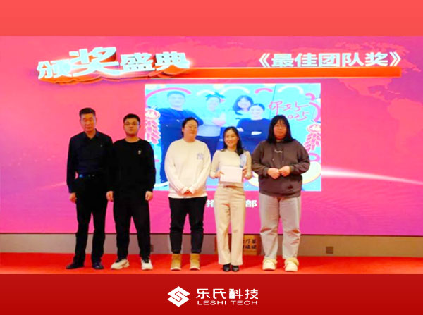 金蛇納瑞,贏戰(zhàn)2025,樂氏科技主題年會(huì)盛大舉行并圓滿落幕