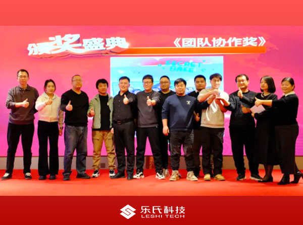 金蛇納瑞,贏戰(zhàn)2025,樂氏科技主題年會(huì)盛大舉行并圓滿落幕