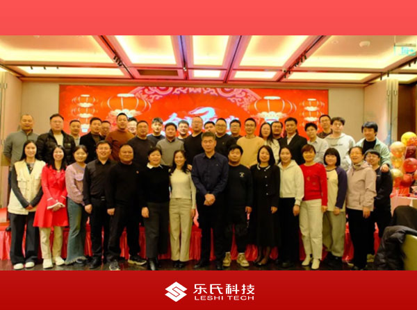 金蛇納瑞,贏戰(zhàn)2025,樂氏科技主題年會(huì)盛大舉行并圓滿落幕