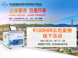 樂氏科技,2025服貿會,首臺（套）示范案例企業