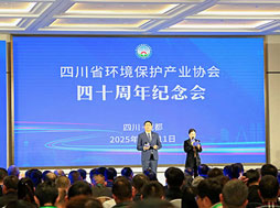 四川環保產業協會四十周年慶典，樂氏科技入選