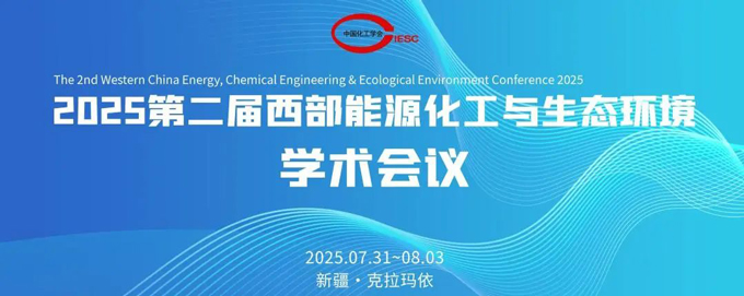 行業(yè)盛會(huì) &nbsp;共話綠色未來