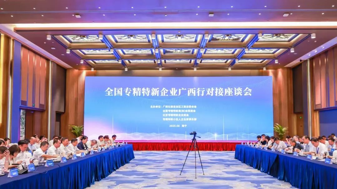 全國專精特新廣西行